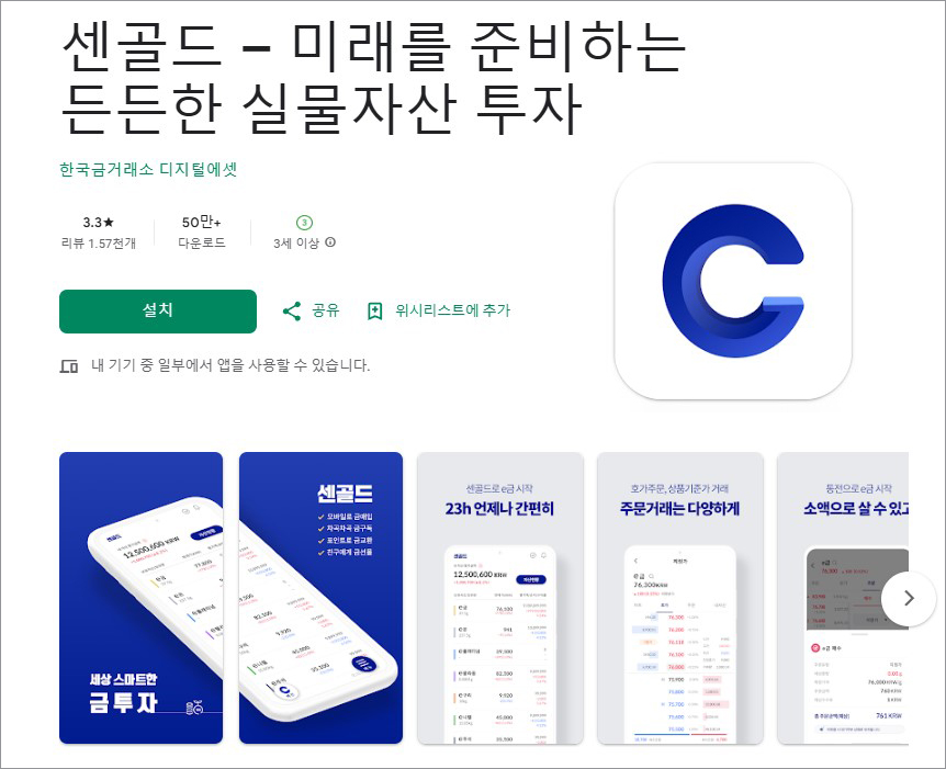 금투자-센골드-삼성폰용앱