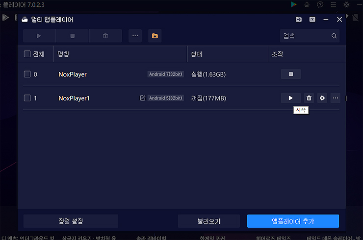 앱플레이어-추가-실행-전