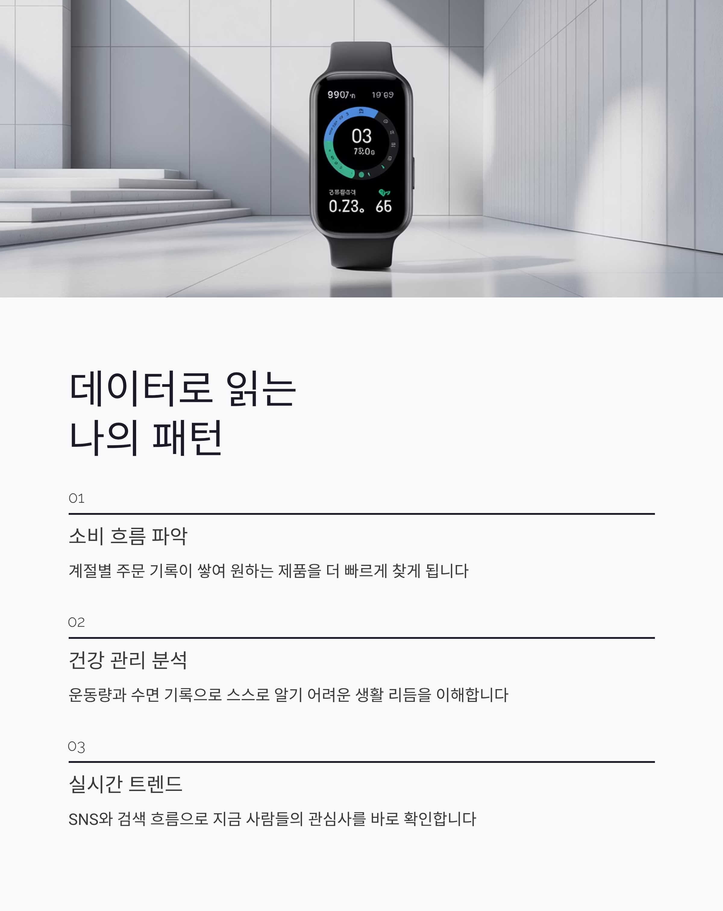 데이타로 읽는 나의 패턴