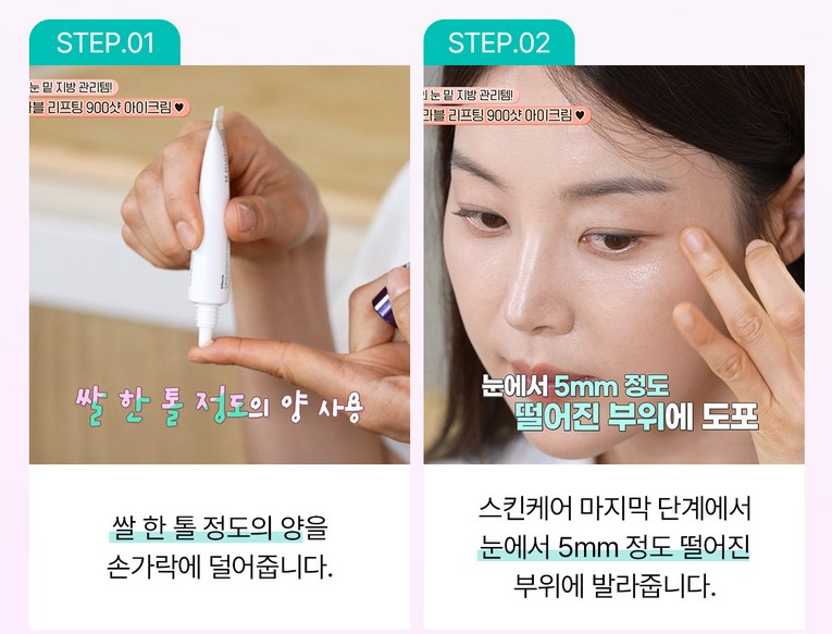 유쎄라블 아이크림 사용법