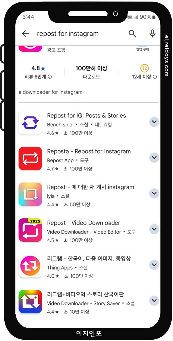 리그램 앱