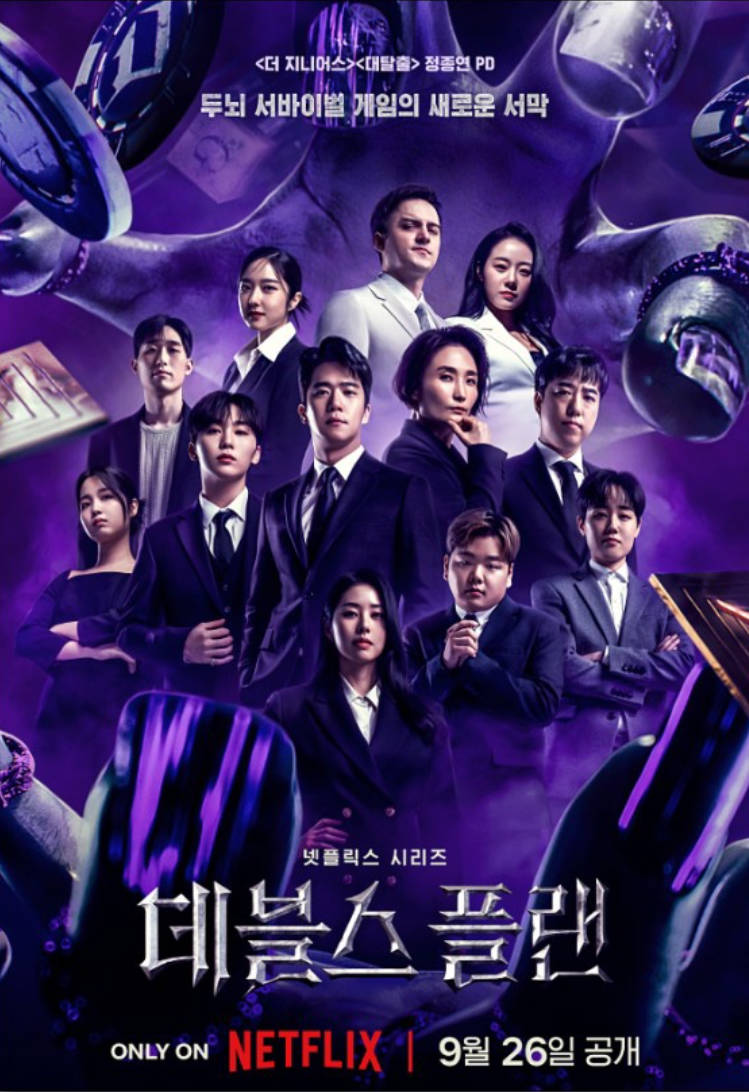 데블스 플랜 리뷰사진