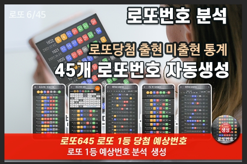 로또번호 자동생성 자동 반자동 로또 생성기