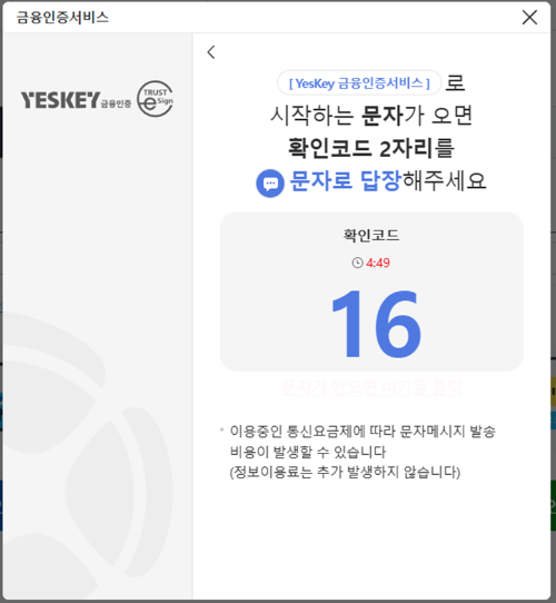 위택스-금융인증서-인증화면