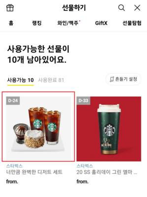 카카오톡-선물하기