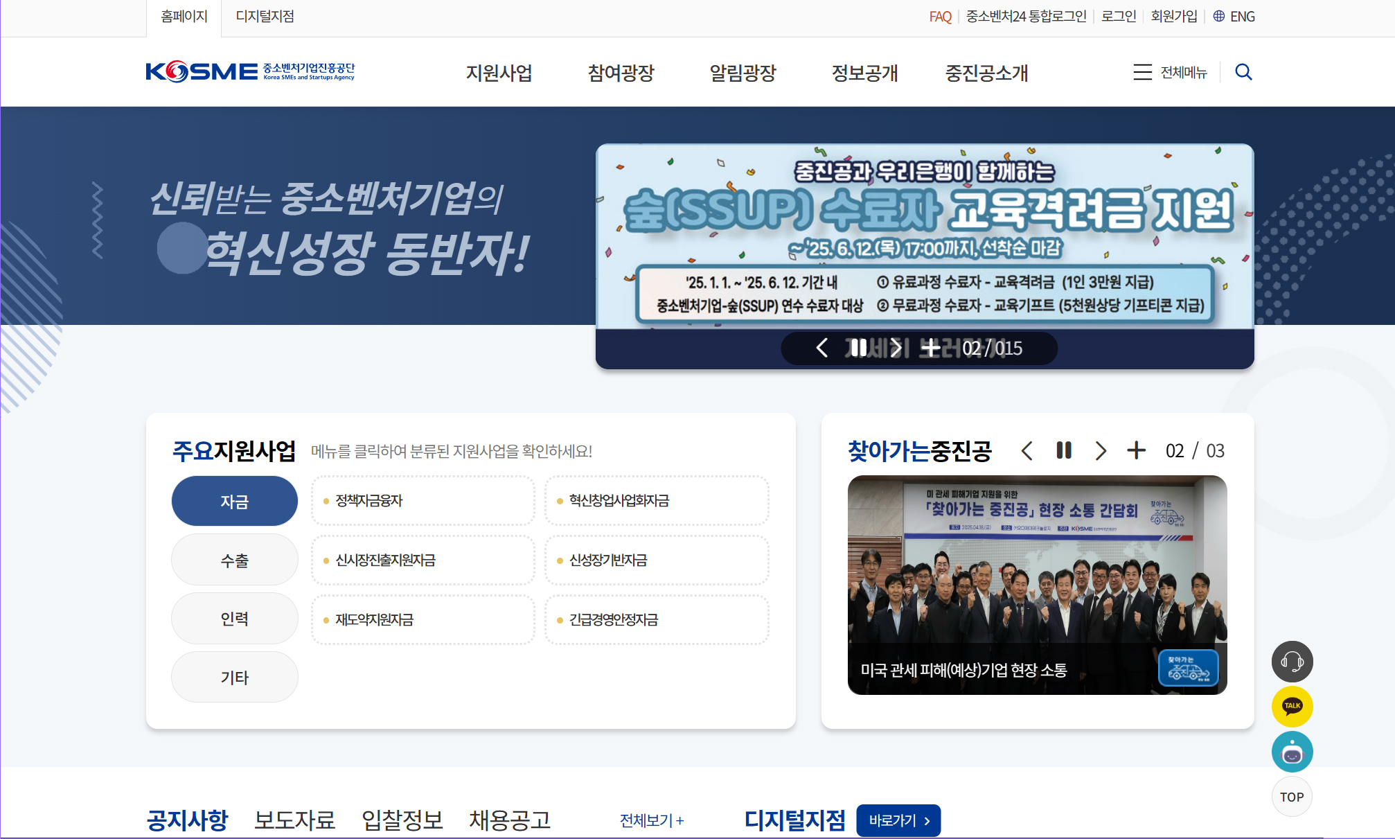 중소벤처기업진흥공단 사이트.