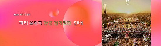 메달 기대 종목, 양궁