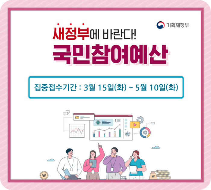 국민참여예산 공모전