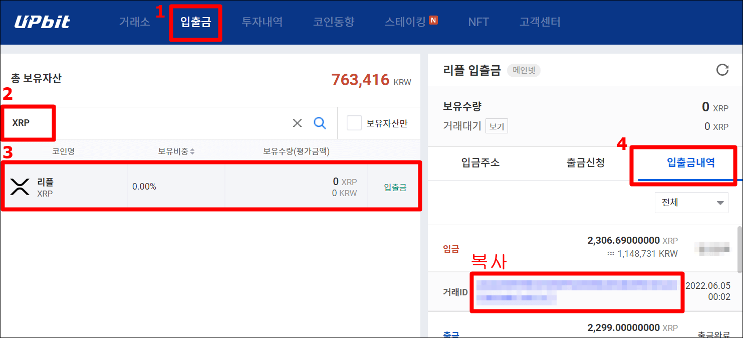 업비트에서 입출금 내역으로 가는 과정을 보여주는 사진