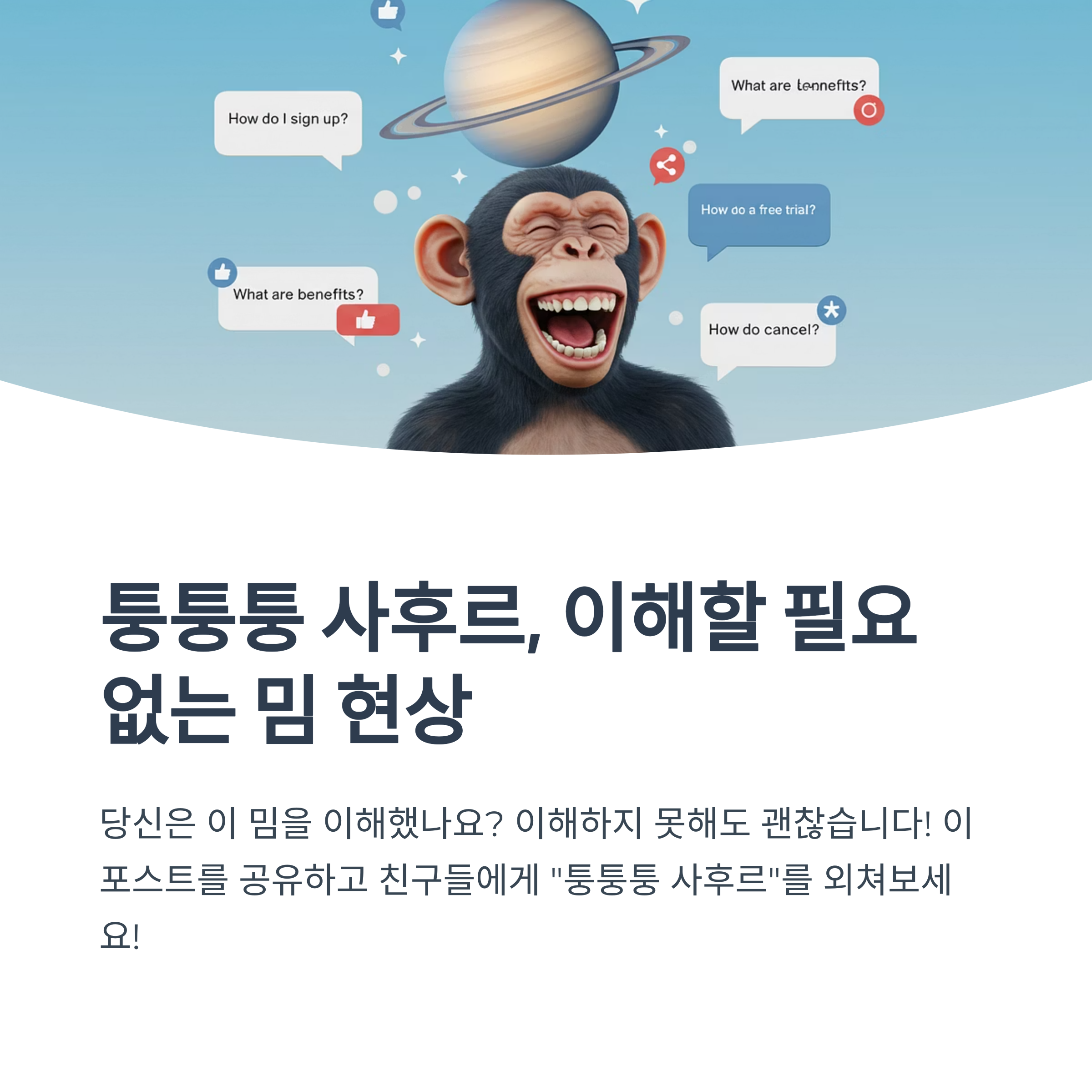 &ldquo;퉁퉁퉁 사후르&rdquo;는 무슨 뜻인가요?