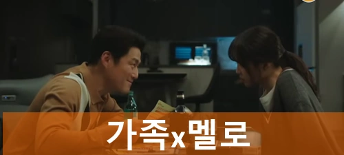 가족 멜로 드라마