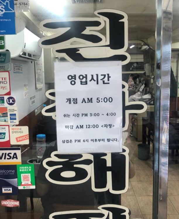 대화정진짜해장국-영업시간