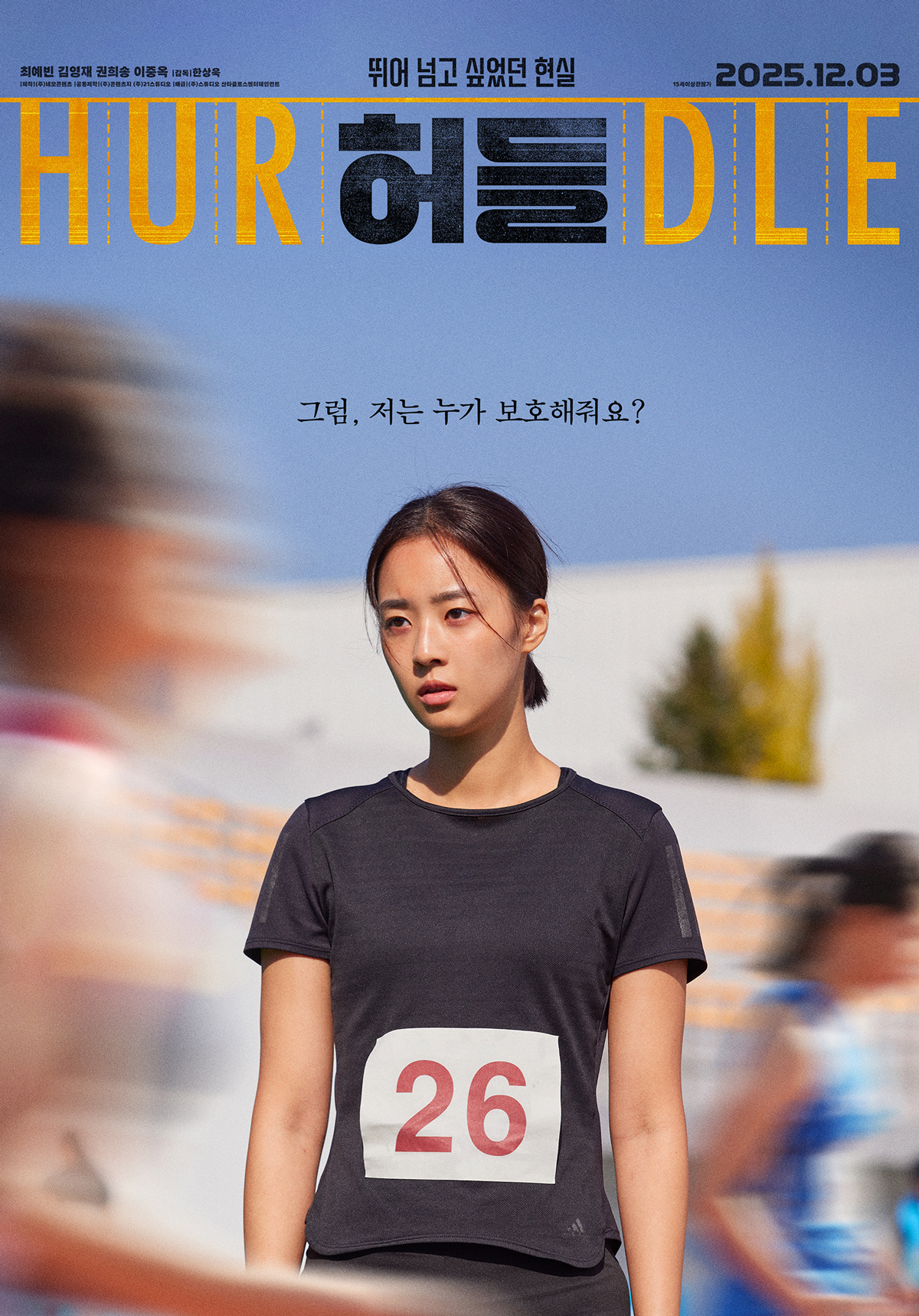 허들 포스터