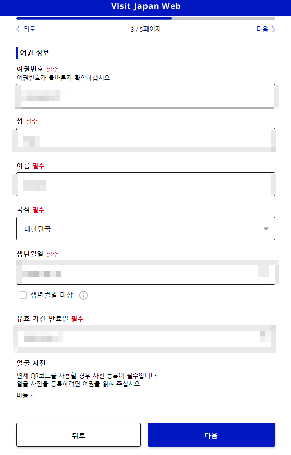 비지트 재팬 사용법 4