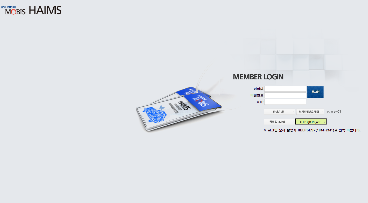 현대모비스 하임즈프로그램 (www.haims.co.kr) 접속주소