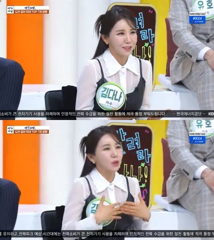 &#39;아침마당&#39; 김다나 방송 화면 갈무리 [사진=KBS]