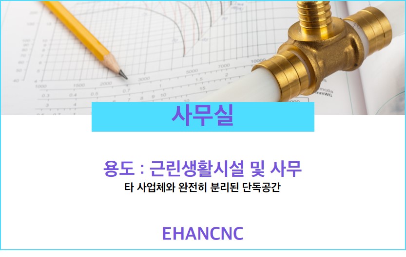 231016_기계설비공사업 사무실