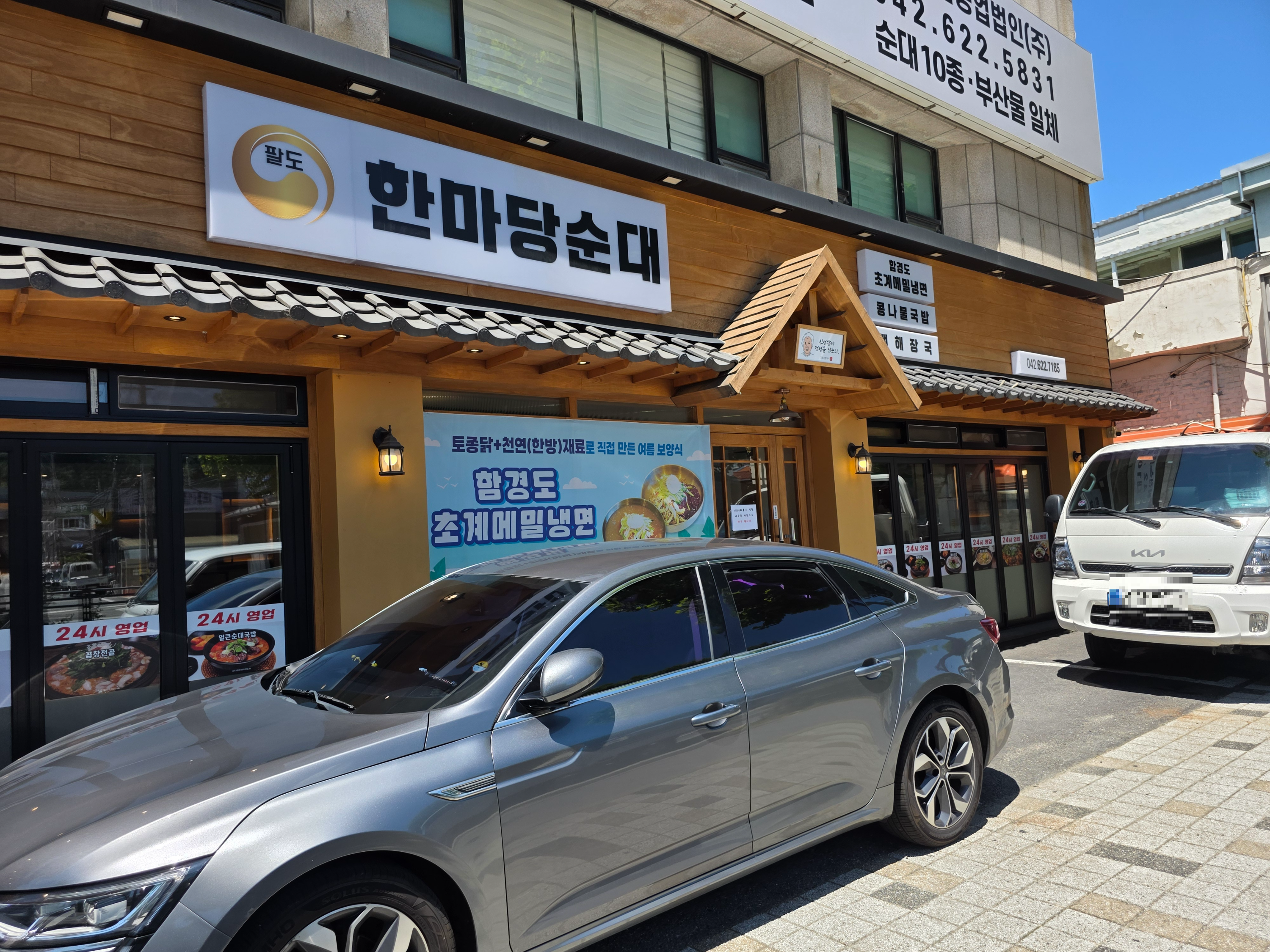 대전 팔도한마당순대 오정동 주차 가격 웨이팅 05