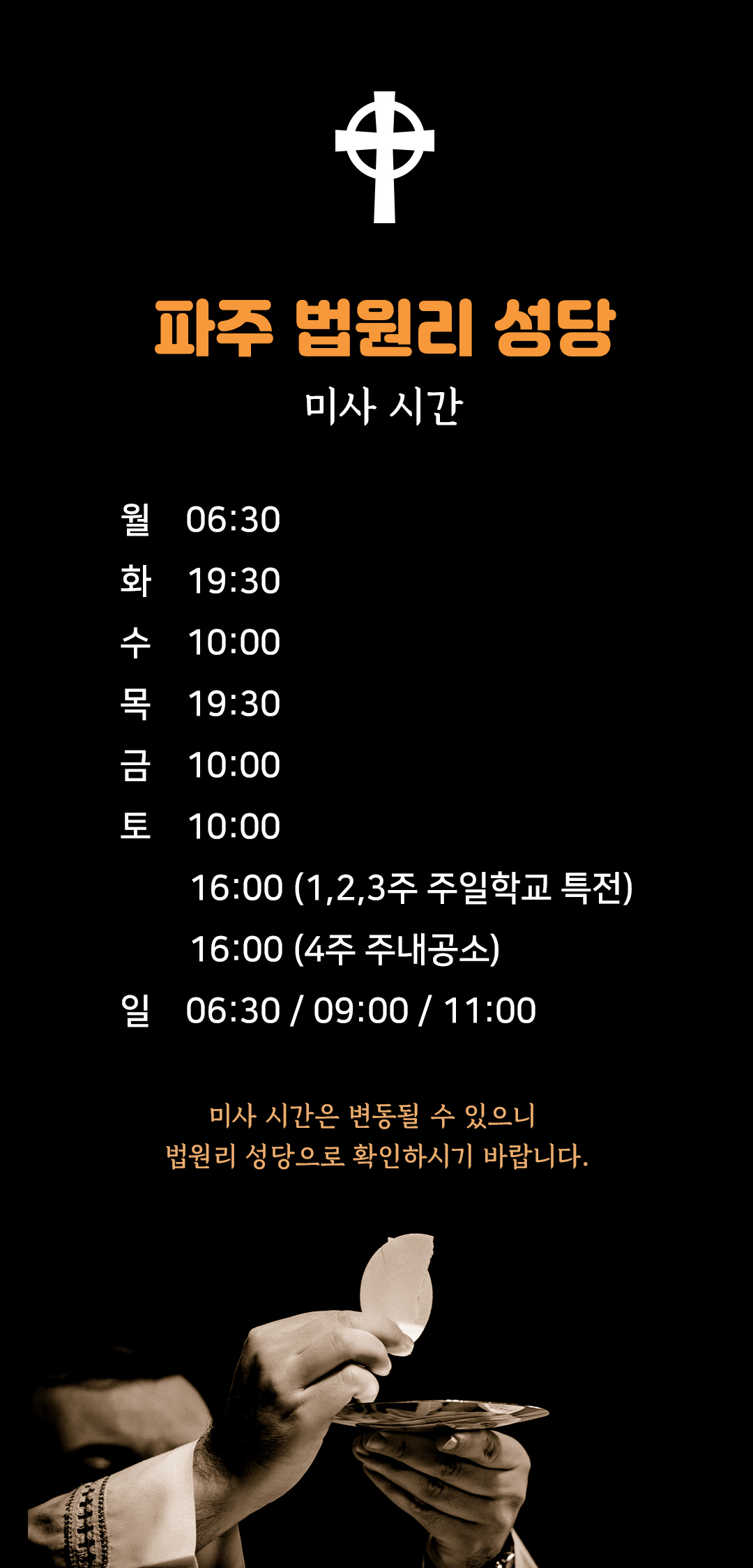 경기 파주 법원리성당 미사시간