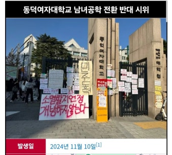 동덕여대 검찰 송치&amp;#44; 동덕여대 점거 농성&amp;#44; 동덕여대 공학 전환&amp;#44; 동덕여대 시위&amp;#44; 대학 민주주의&amp;#44; 학생 검찰 송치 