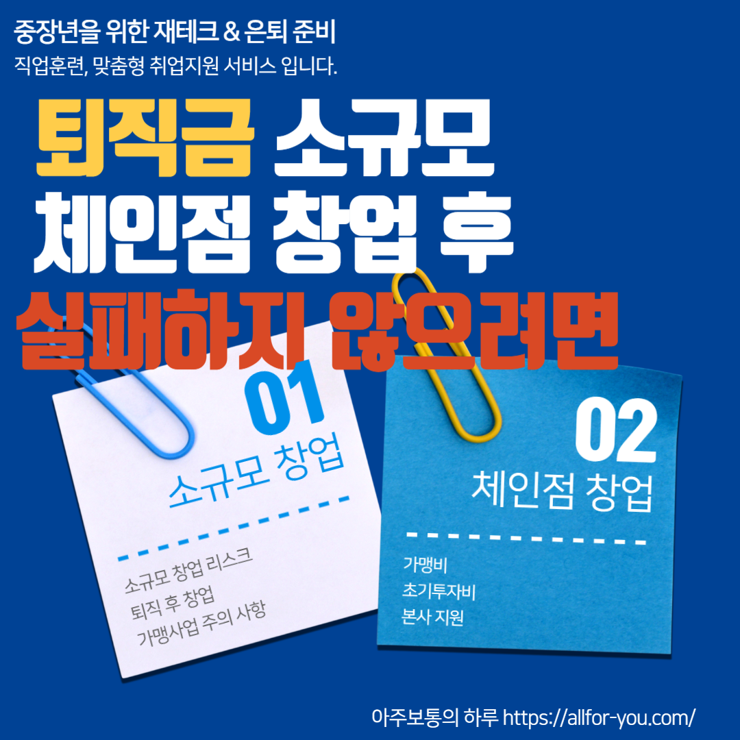 퇴직금 창업