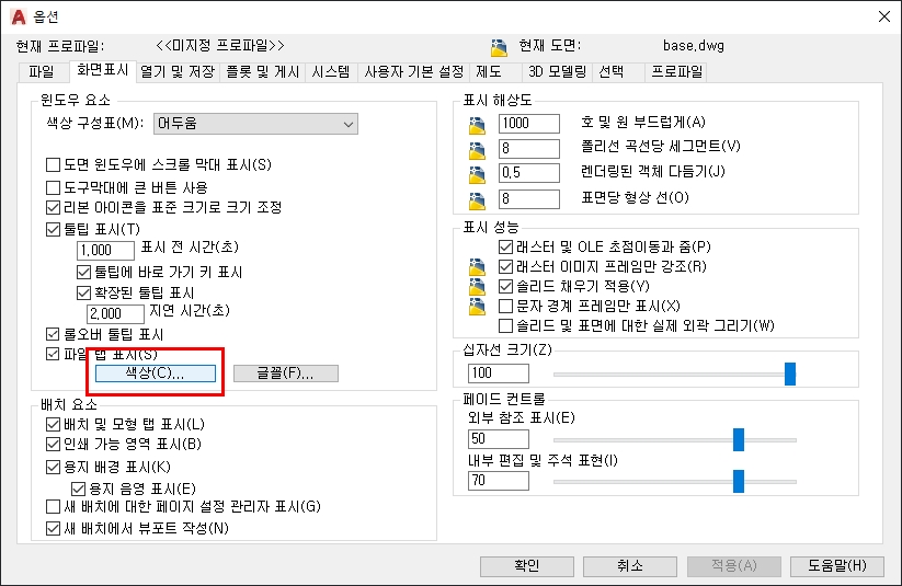 오토캐드 옵션