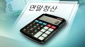 2024 연말정산-소득공제와 세액공제-계산기