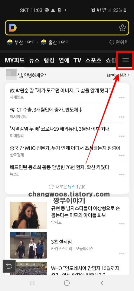 다음 다크모드 해제2