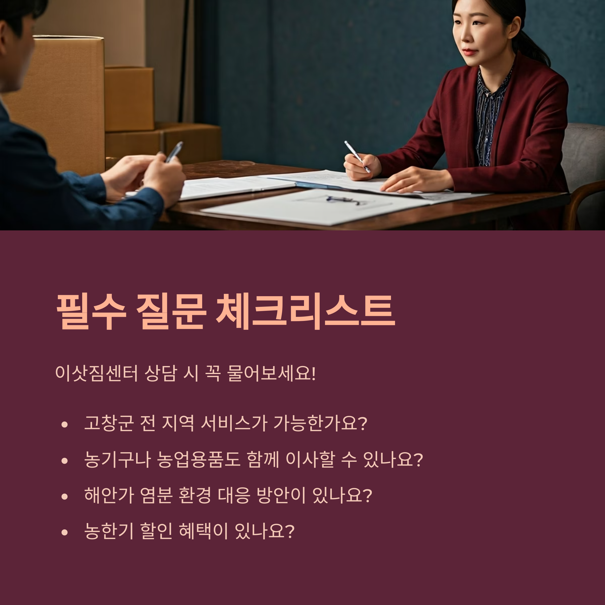 고창 이삿짐센터 체크리스트