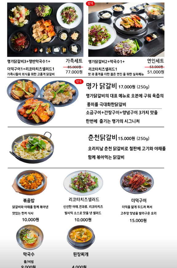 생방송투데이 맛의 승부사 명품 닭갈비