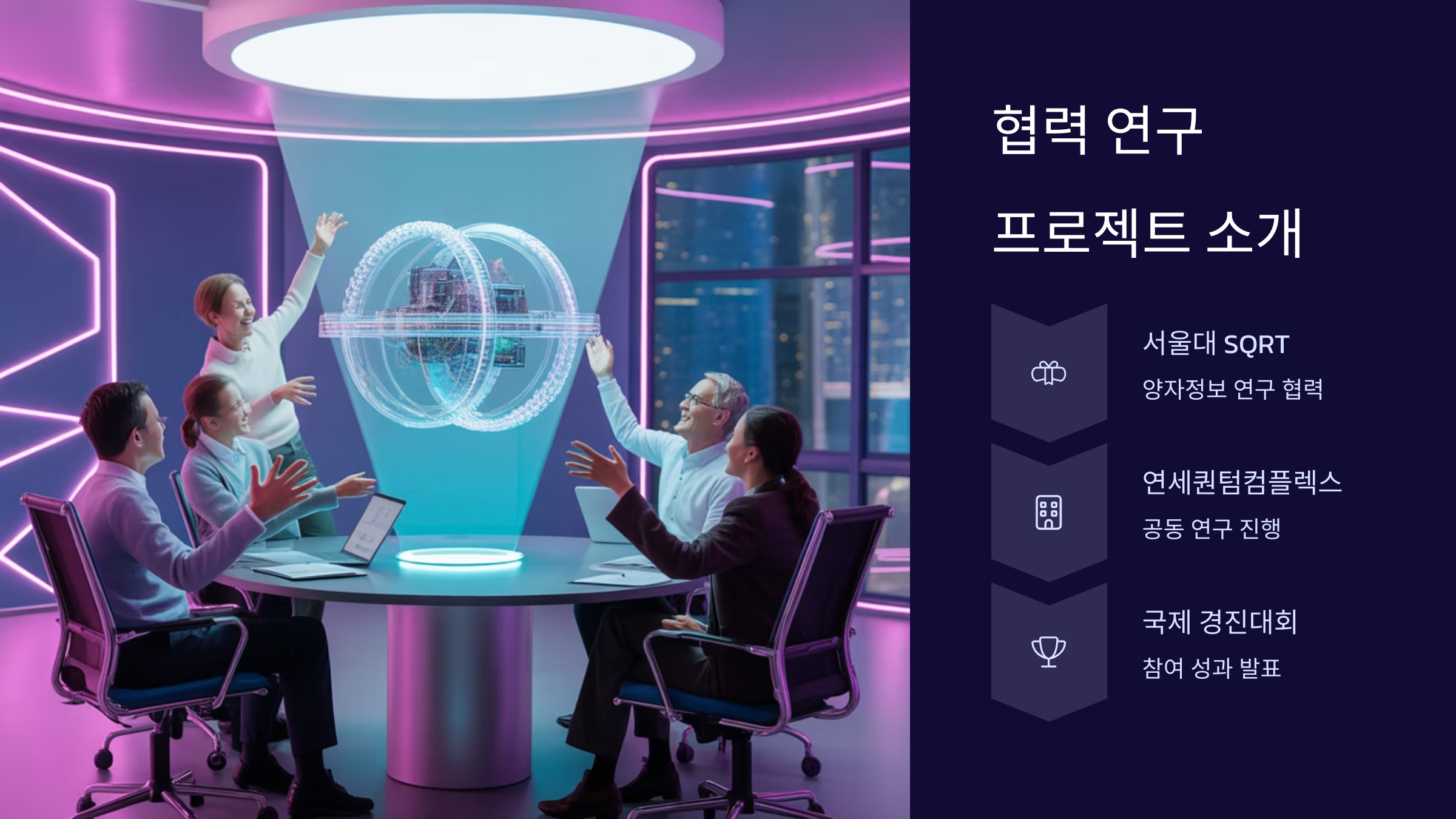 협력 연구 프로젝트 소개