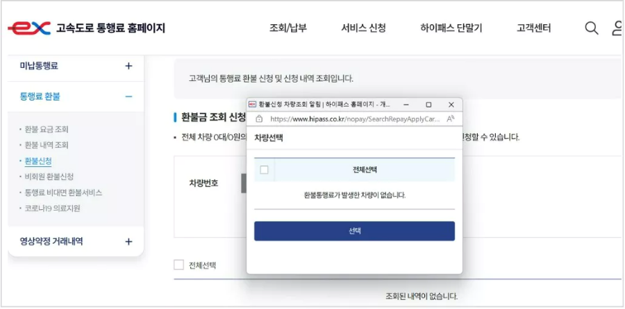 고속도로 통행료 홈페이지