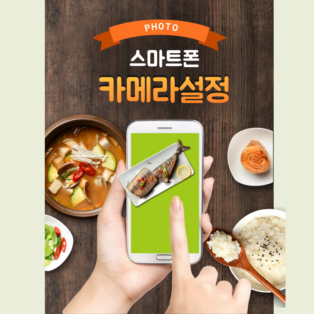 스마트폰 사진 화질