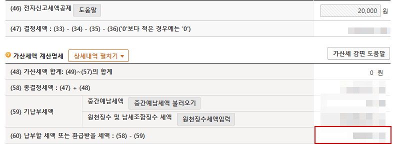 종합소득세 신고 세금 최종 확인