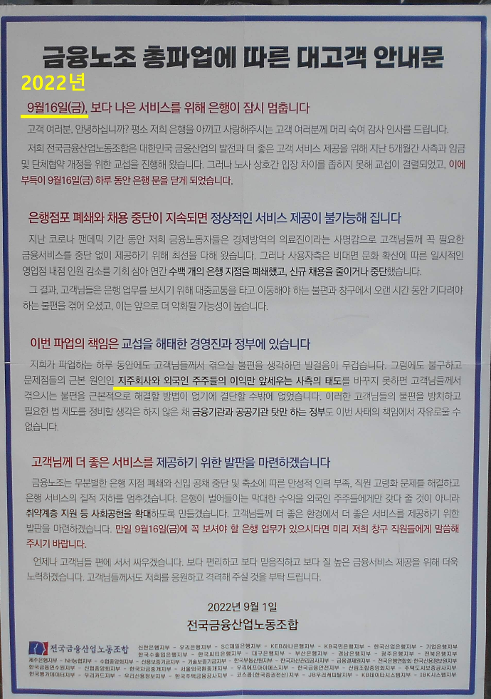 금융노조 총파업 은행업무 중단