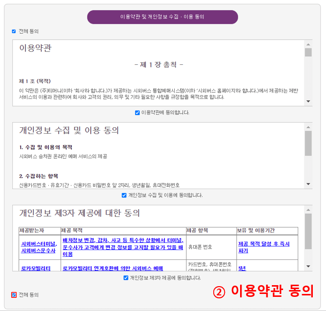 티머니 공항버스 예매하기