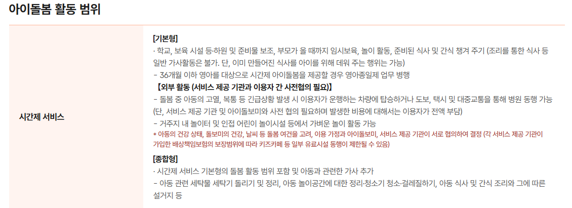 아이돌보미 일자리 관련 글의 사진자료 4
