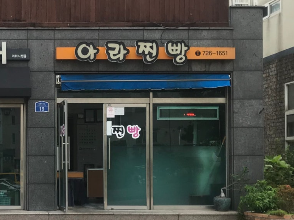 아라찐빵 사진