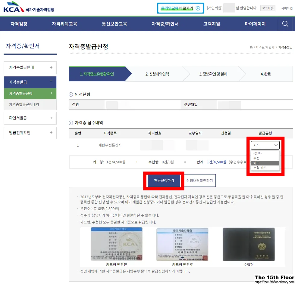 제한무선통신사 온라인교육 취득방법5