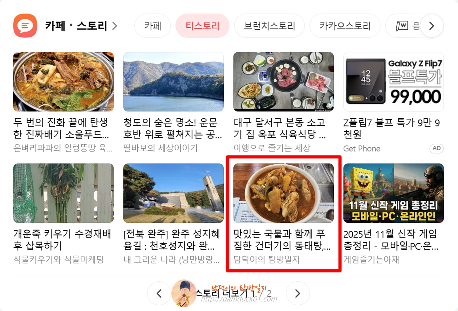 2025년 11월 14일 금요일 다음 PC 티스토리 채널