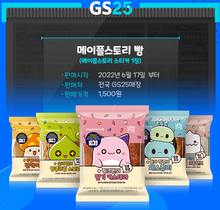 한때 인기가 많았던 메이플빵