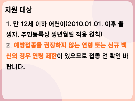 2023 어린이 국가 예방접종 지원 대상