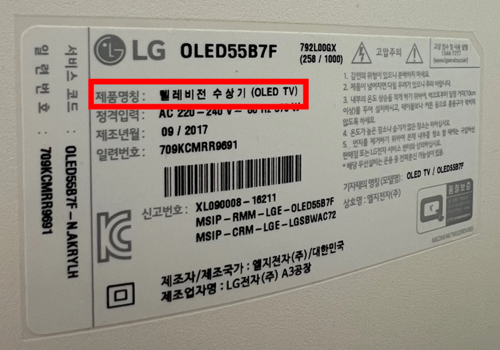 텔레비전 수상기 표기