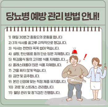 당뇨-예방-관리-텍스트
