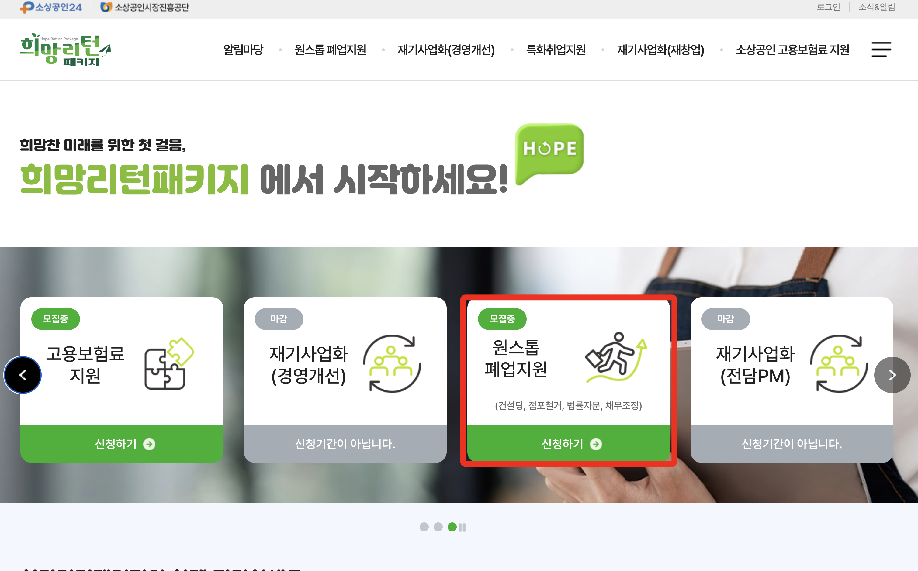 소상공인폐업지원신청