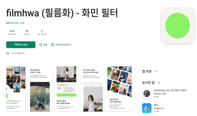 Filmhwa 앱 안드로이드 설치