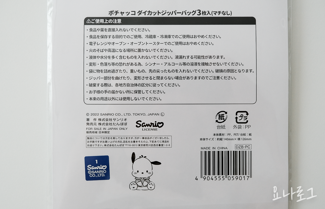 일본여행 일본여행준비 일본여행쇼핑 도쿄여행 일본쇼핑리스트 일본쇼핑 일본백엔샵 백엔샵 일본추천템 산리오 일본산리오 산리오샵 포차코 포차코지퍼백