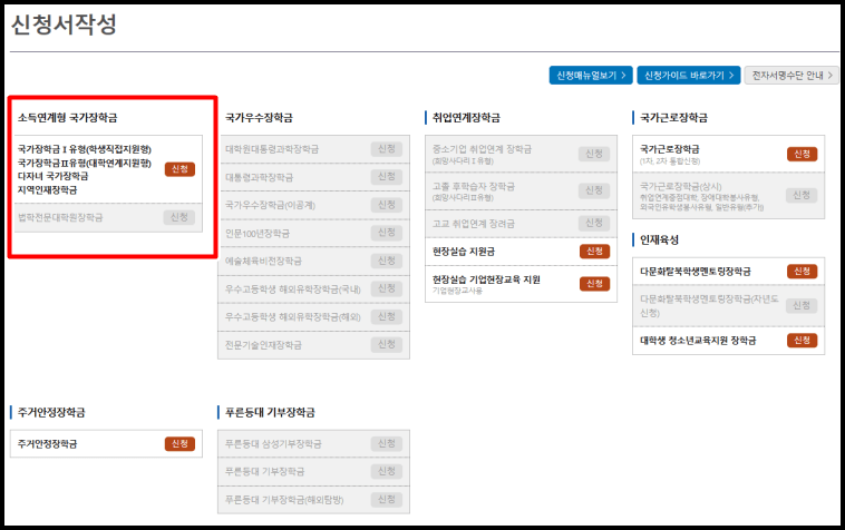 2025년 국가장학금 2차