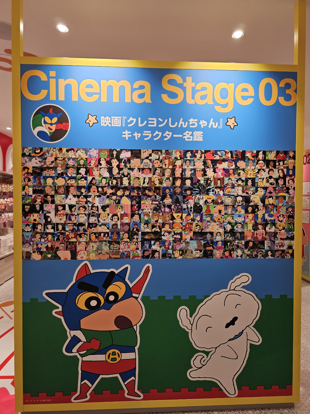 이케부쿠로 선샤인시티 크레용신짱 시네마 퍼레이드 스토어