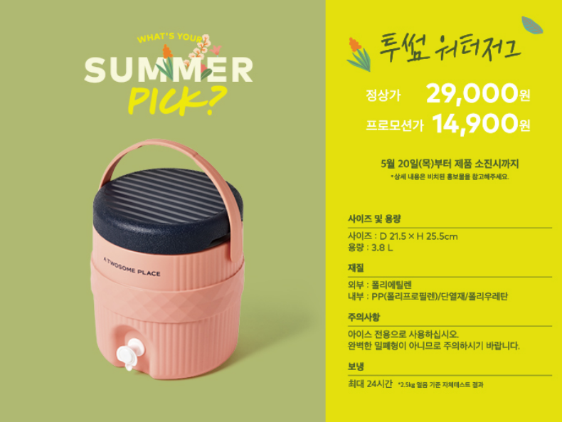 투썸워터저그